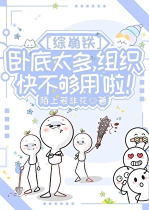 （綜漫同人）[綜崩鐵]卧底太多，組織快不夠用啦！