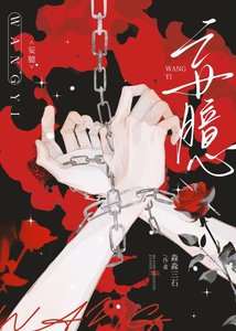 《正經人偷偷幻想被發現後》
