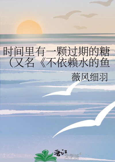 不依賴水的魚