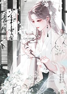 少年帝后成婚第十年