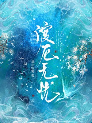 渡厄無憂