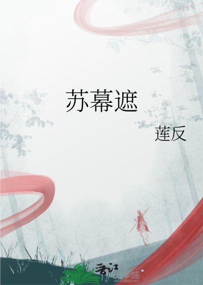 《蘇幕遮》