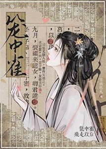 《籠中雀飛走以後》