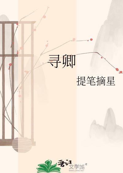 尋卿