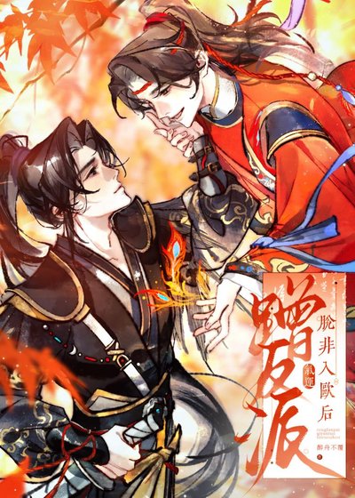 蹭反派氣運脱非入歐後