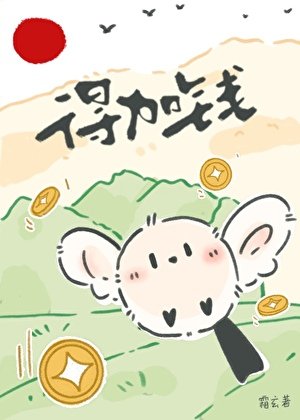 當攻可以，得加錢