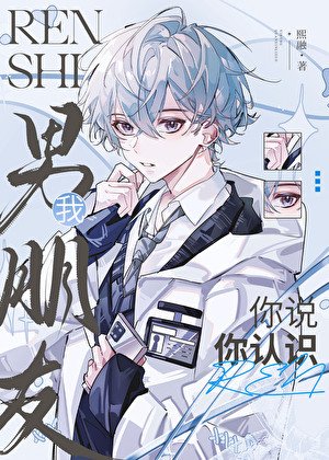 《遊戲賬號封禁成為NPC後》
