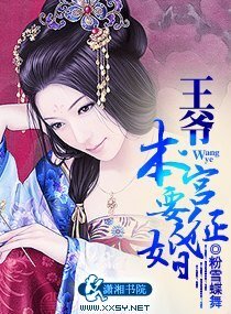 《王爺,本宮要徵婚》