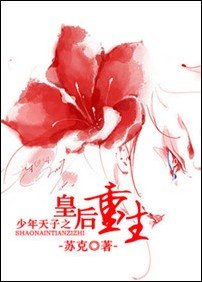 《(順治朝同人/BG)順治朝之皇后重生》