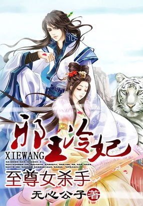 邪王冷妃：至尊女殺手