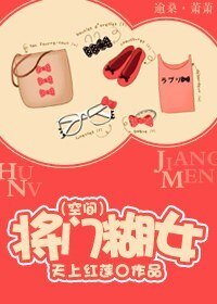 《將門糊女》