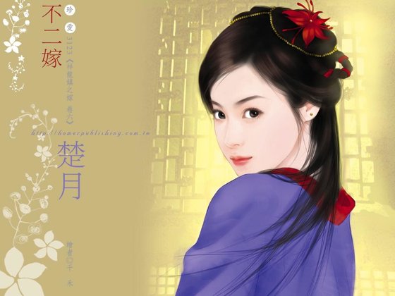 不二嫁(祥龍鎮之嫁系列之六)
