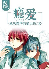 《男神日常/癮愛》