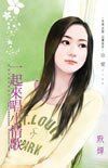 一起來唱小情歌(怪怪社群狠角色系列之二)