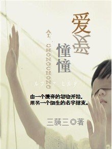 愛·憧憧