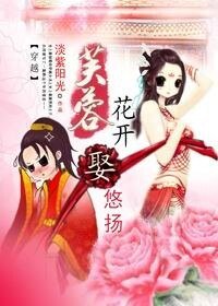 芙蓉花開，娶悠揚！