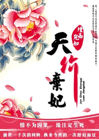 君臣爭妻亂江山:天價棄妃