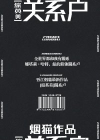 (BG/综英美同人)关系户
