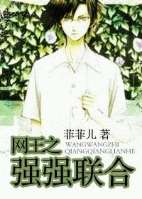 （BG/網王同人）網王之強強聯合