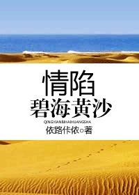 《情陷碧海黃沙(青梅竹馬)》