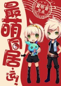 《最萌關係,運!/最萌同居,運!》