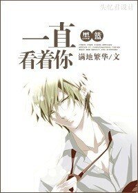 （黑籃同人/BG）一直看着你