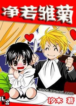 《淨若雛菊(又名:大叔,哪裏逃!)》