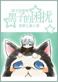 《(黑子的籃球同人/BL)黑子的困擾》